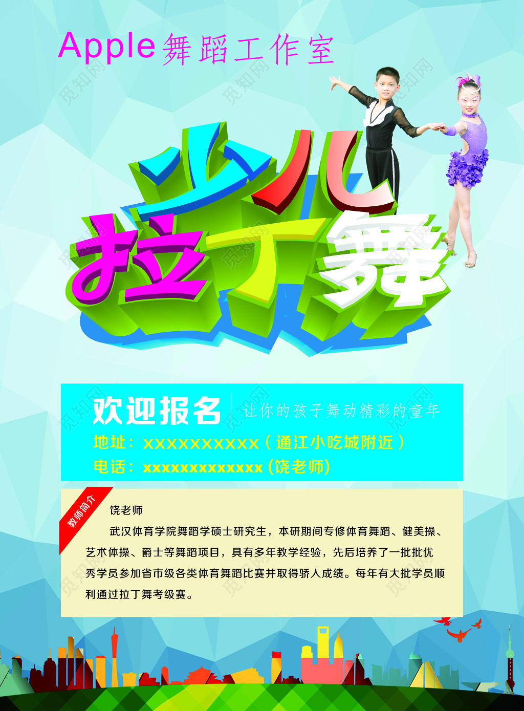 舞蹈单页舞蹈工作室招生活动宣传单