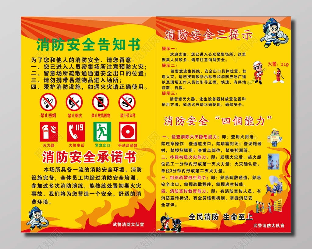 消防安全告知书宣传海报