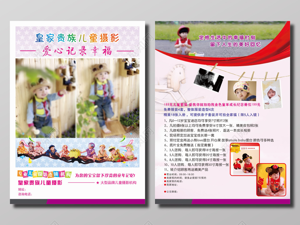专业儿童摄影机构促销宣传单
