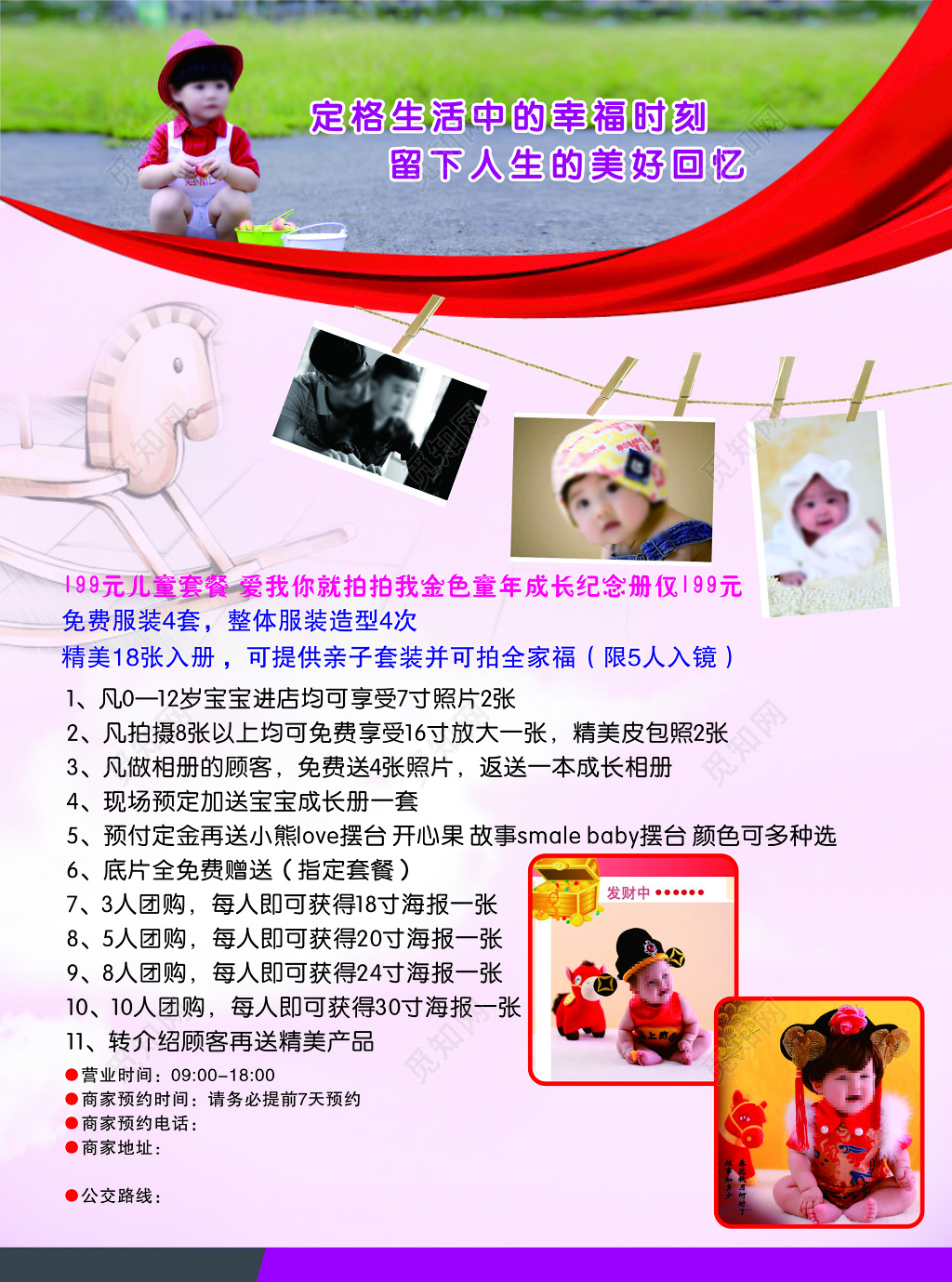 专业儿童摄影机构促销宣传单