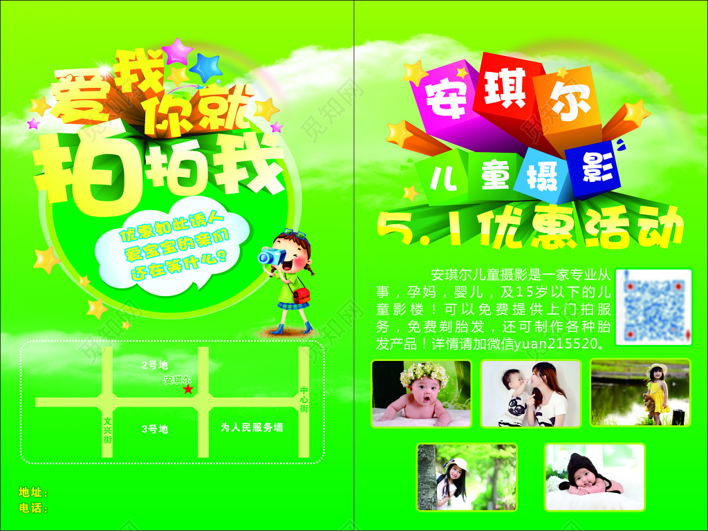 儿童摄影五一优惠活动宣传单