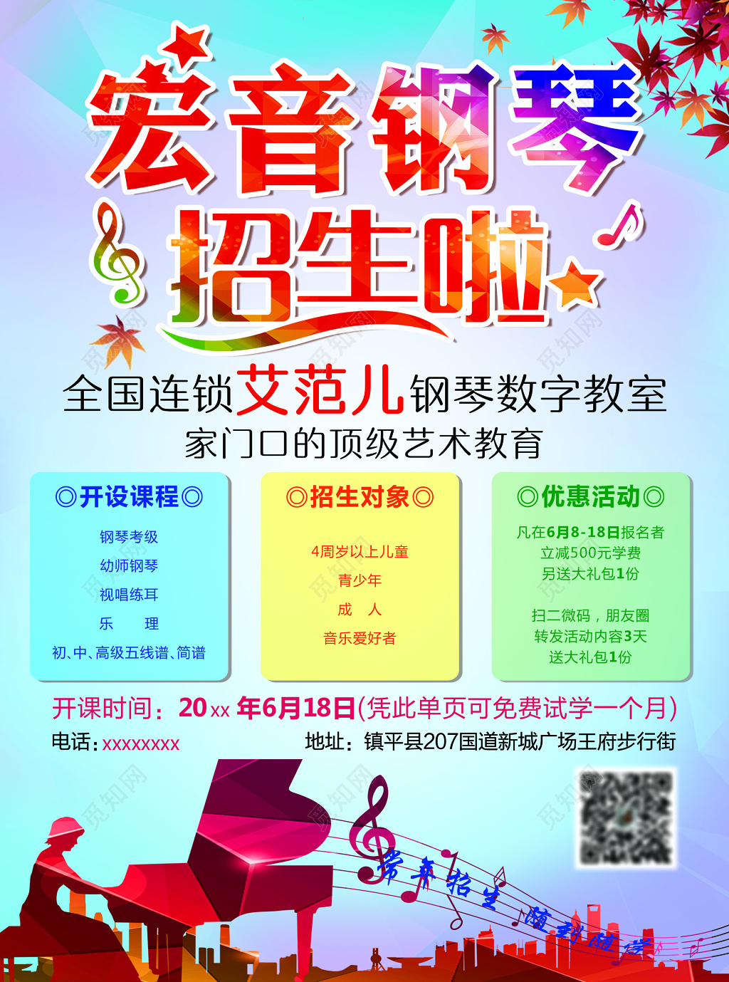 钢琴招生活动宣传单