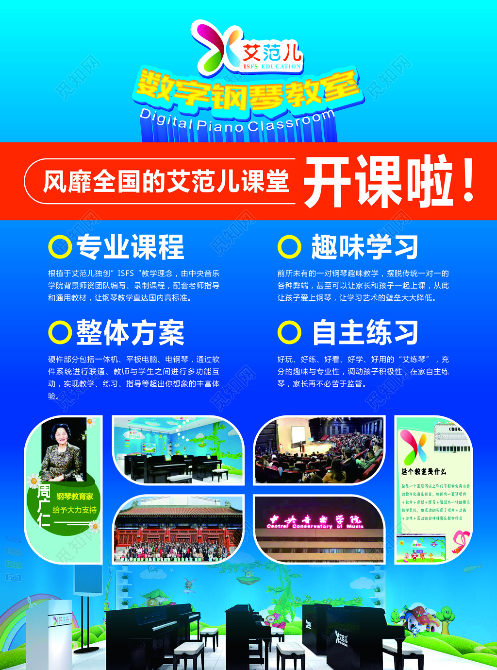 钢琴招生活动宣传单