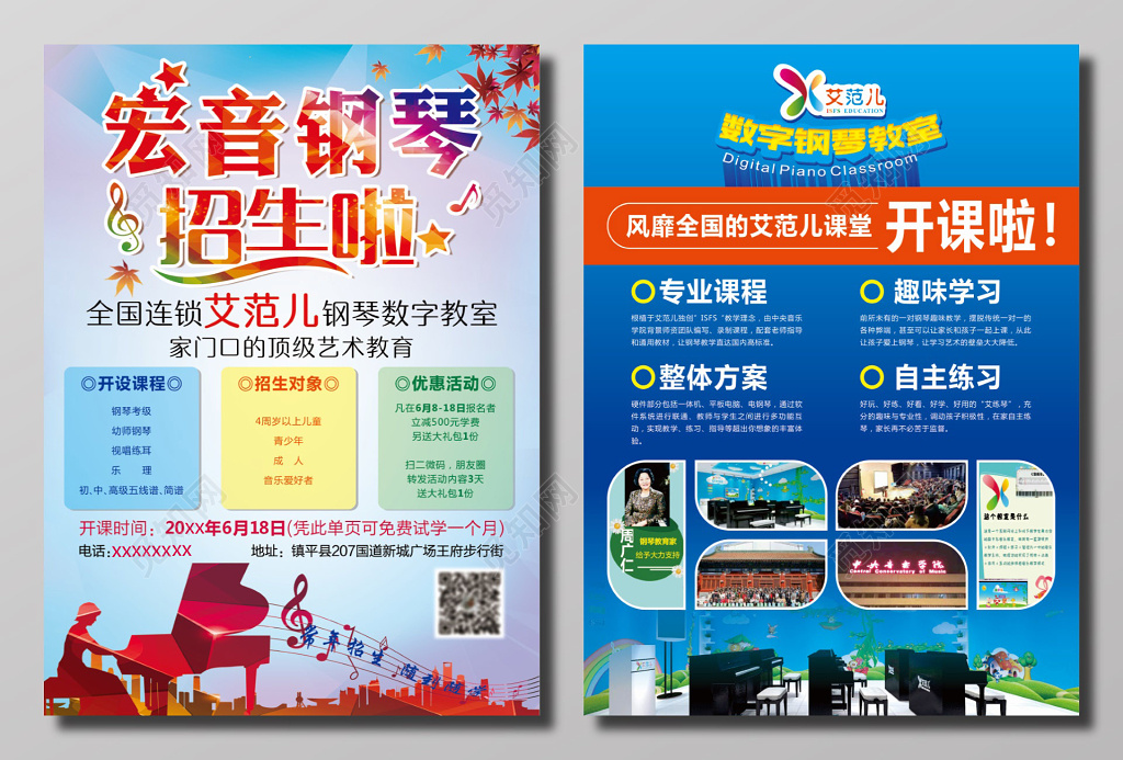 钢琴招生活动宣传单