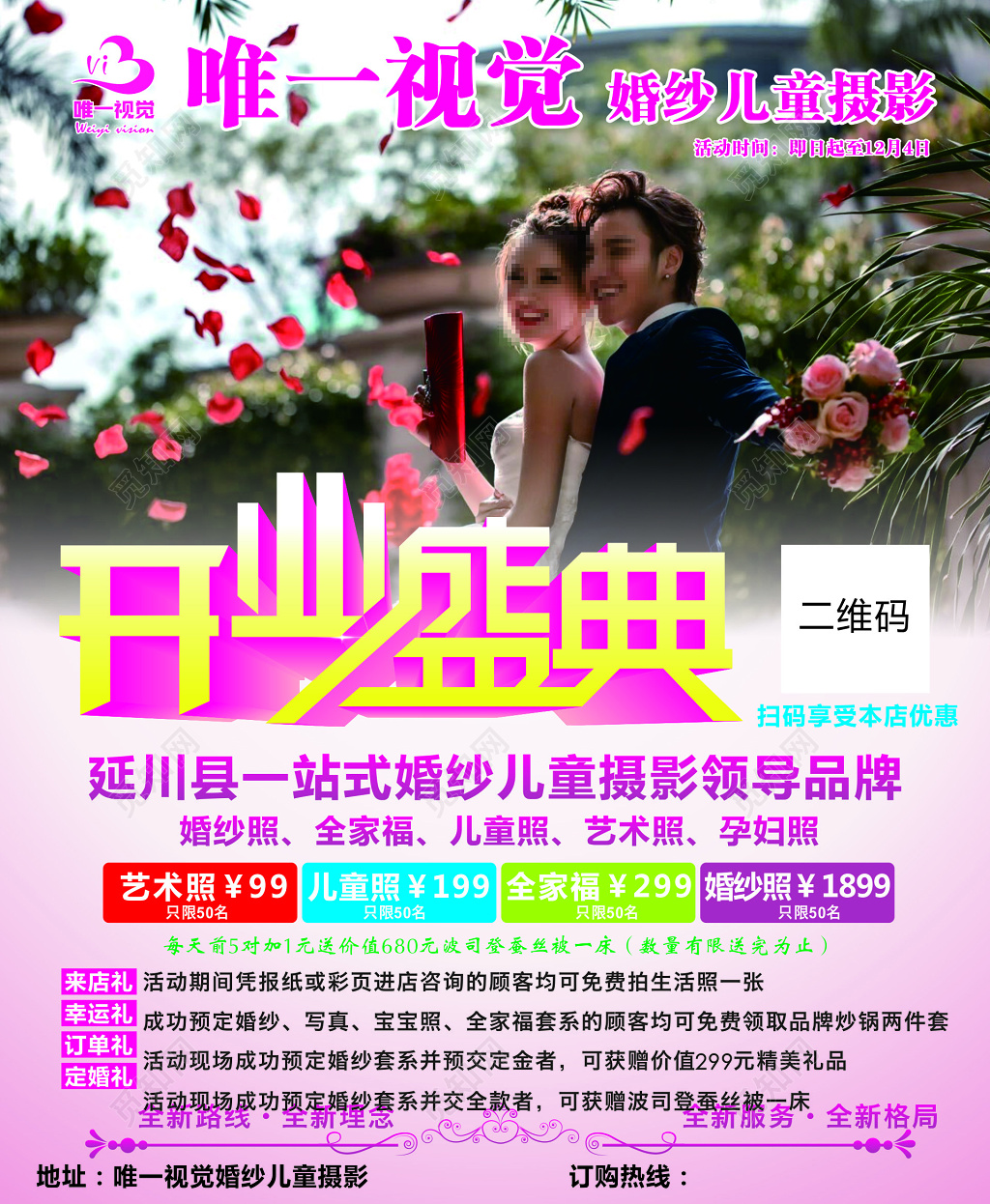 婚纱儿童摄影开业大典促销宣传单
