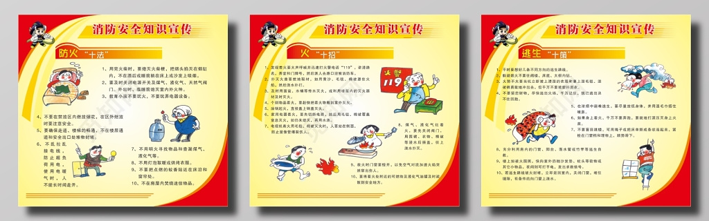 消防安全知识宣传海报