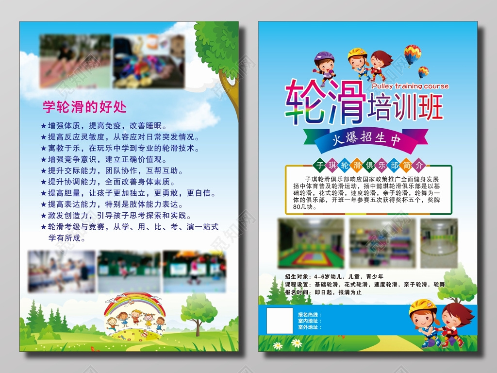 轮滑培训班火爆招生宣传海报