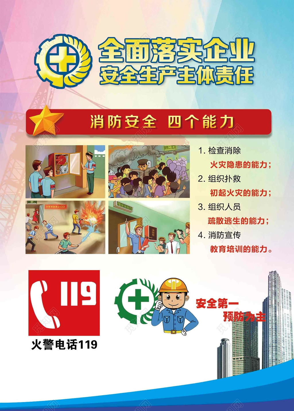 全面落实企业安全生产主体责任制度牌