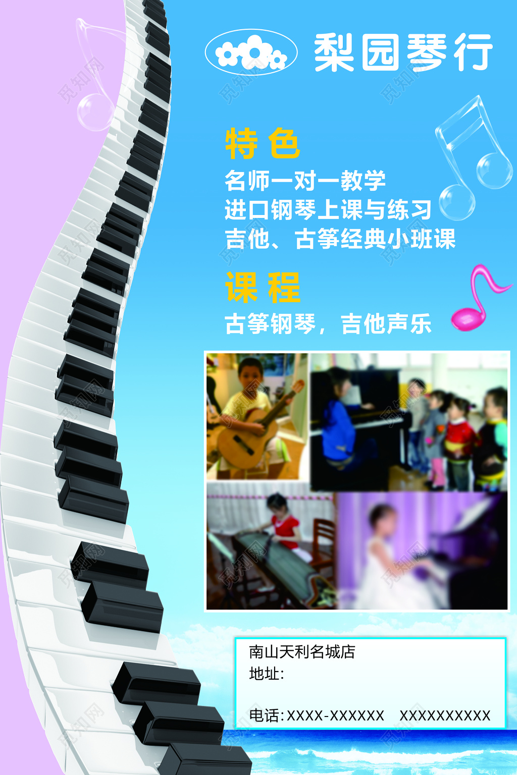 乐器培训班招生活动宣传单