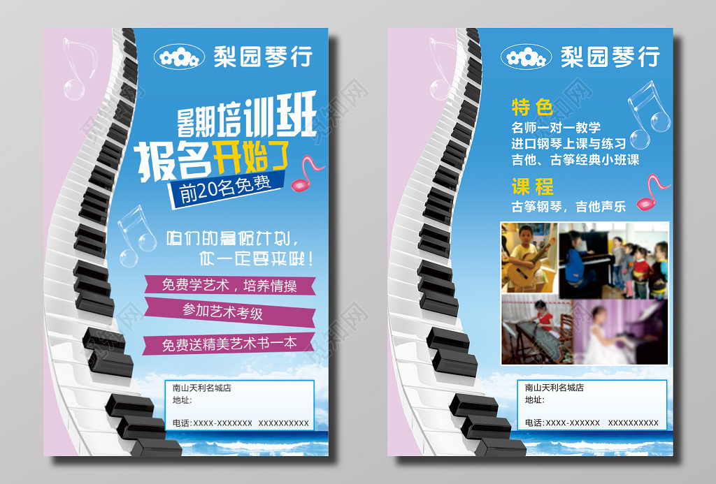 乐器培训班招生活动宣传单
