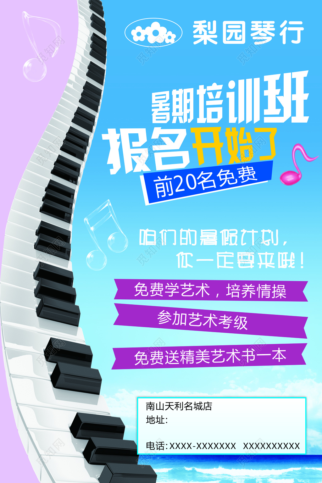 乐器培训班招生活动宣传单