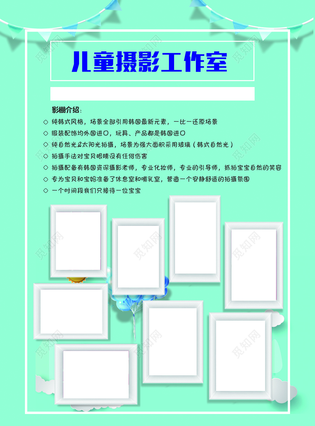 儿童摄影工作室宣传单