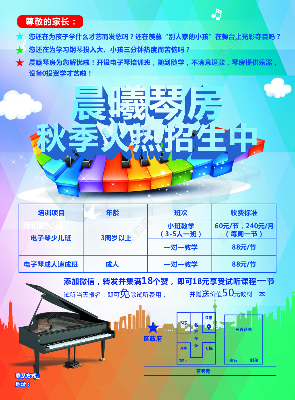 琴房秋季火热招生活动宣传单