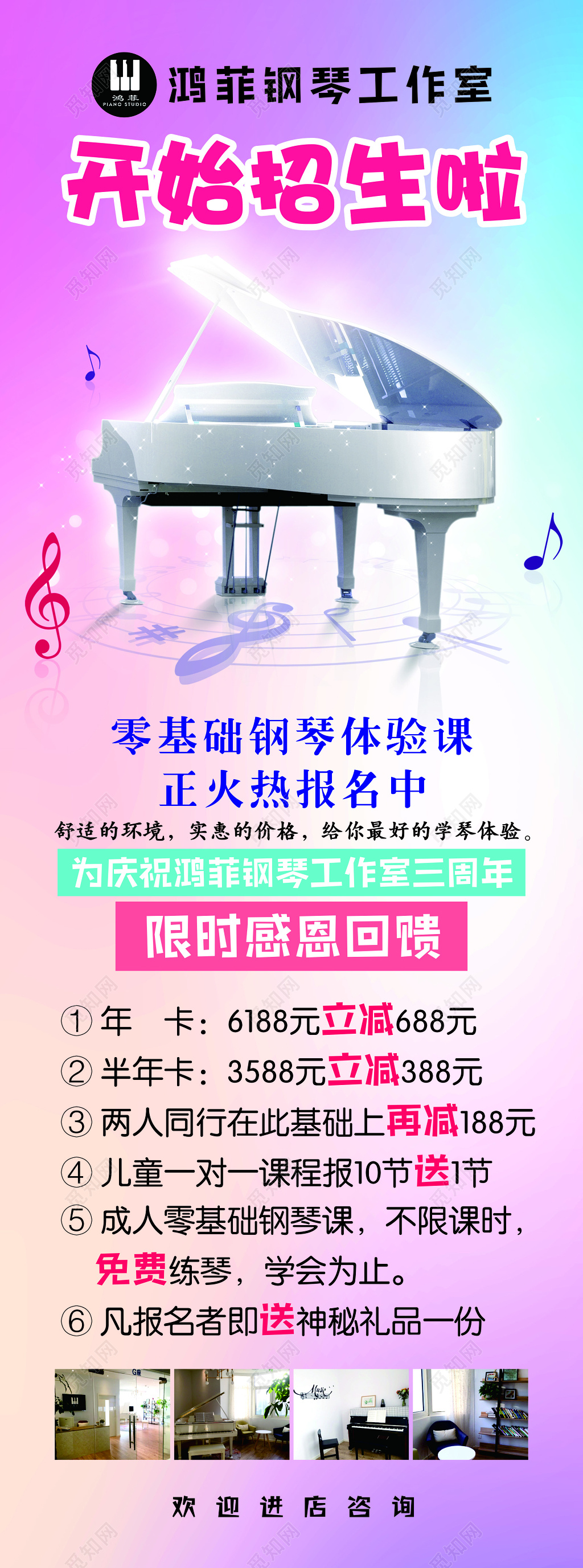 钢琴工作室招生活动海报