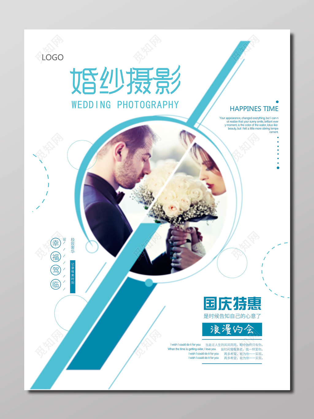 婚纱摄影国庆特惠活动宣传海报