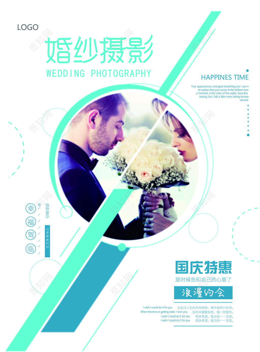 婚纱摄影国庆特惠活动宣传海报