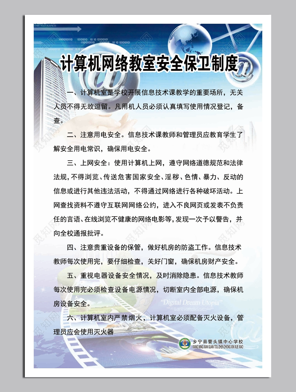 网络教室安全制度牌