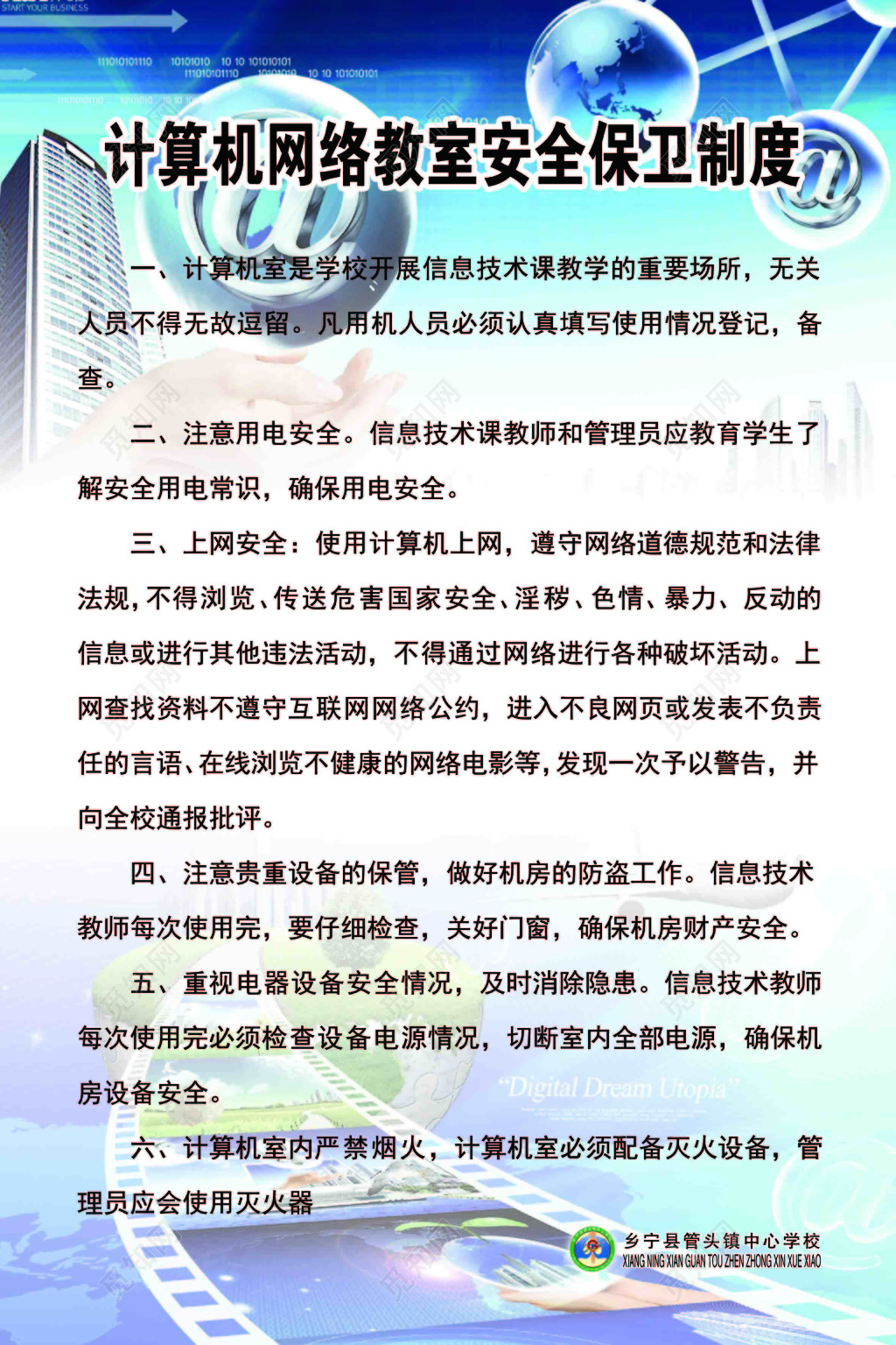 网络教室安全制度牌