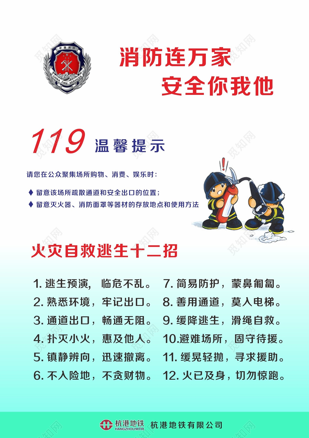 消防连万家安全你我他消防安全宣传栏展板