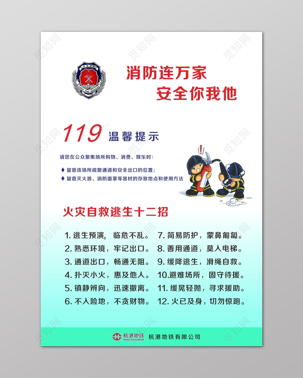 消防连万家安全你我他消防安全宣传栏展板