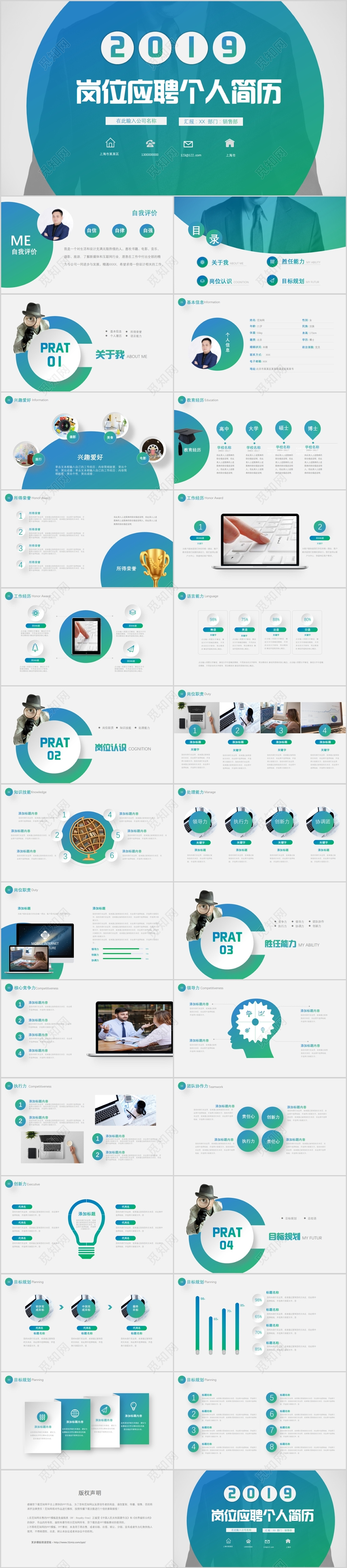 渐变简约岗位竞聘述职报告个人简历PPT模板