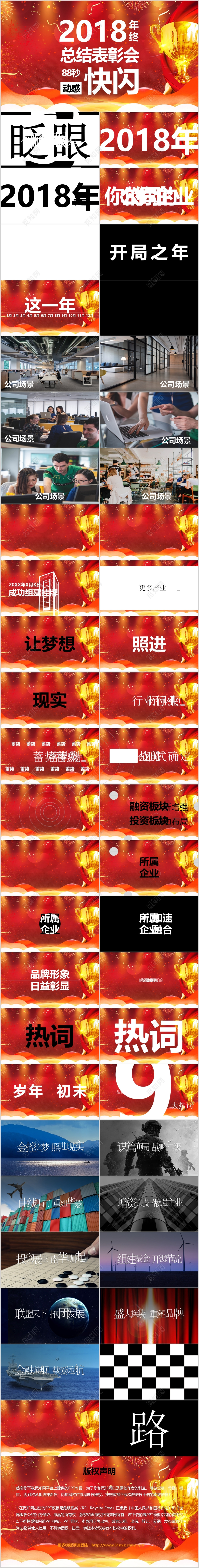 红色喜庆风格2018总结表彰会年会快闪风格ppt模板