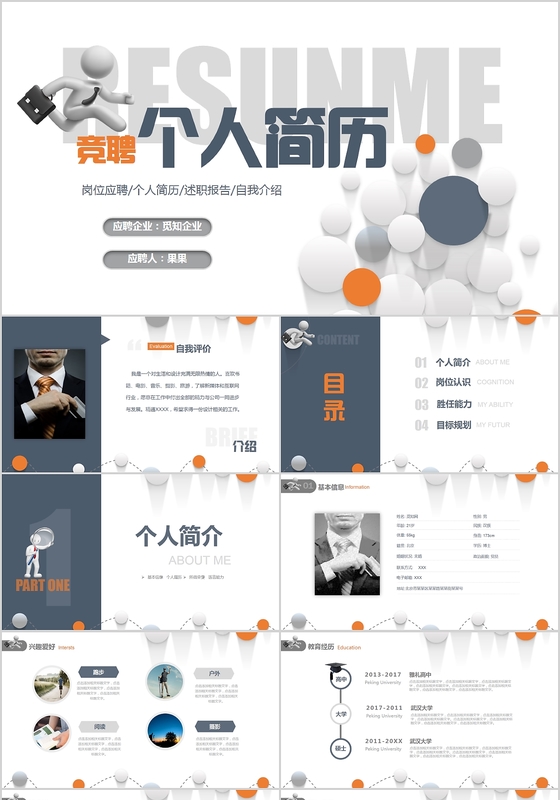 蓝色稳重简约微立体岗位竞聘个人简历岗位述职PPT