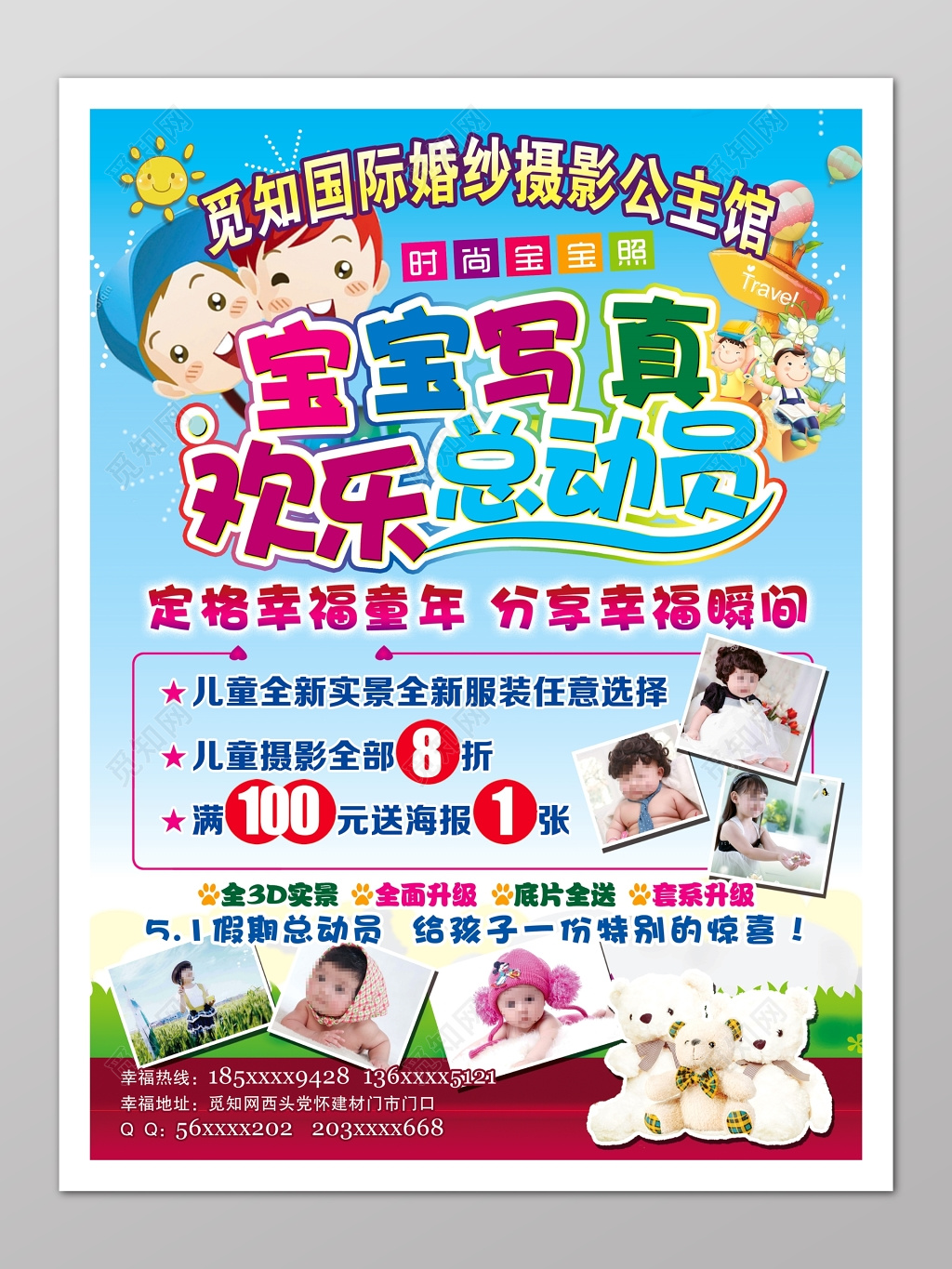 儿童摄影宣传单