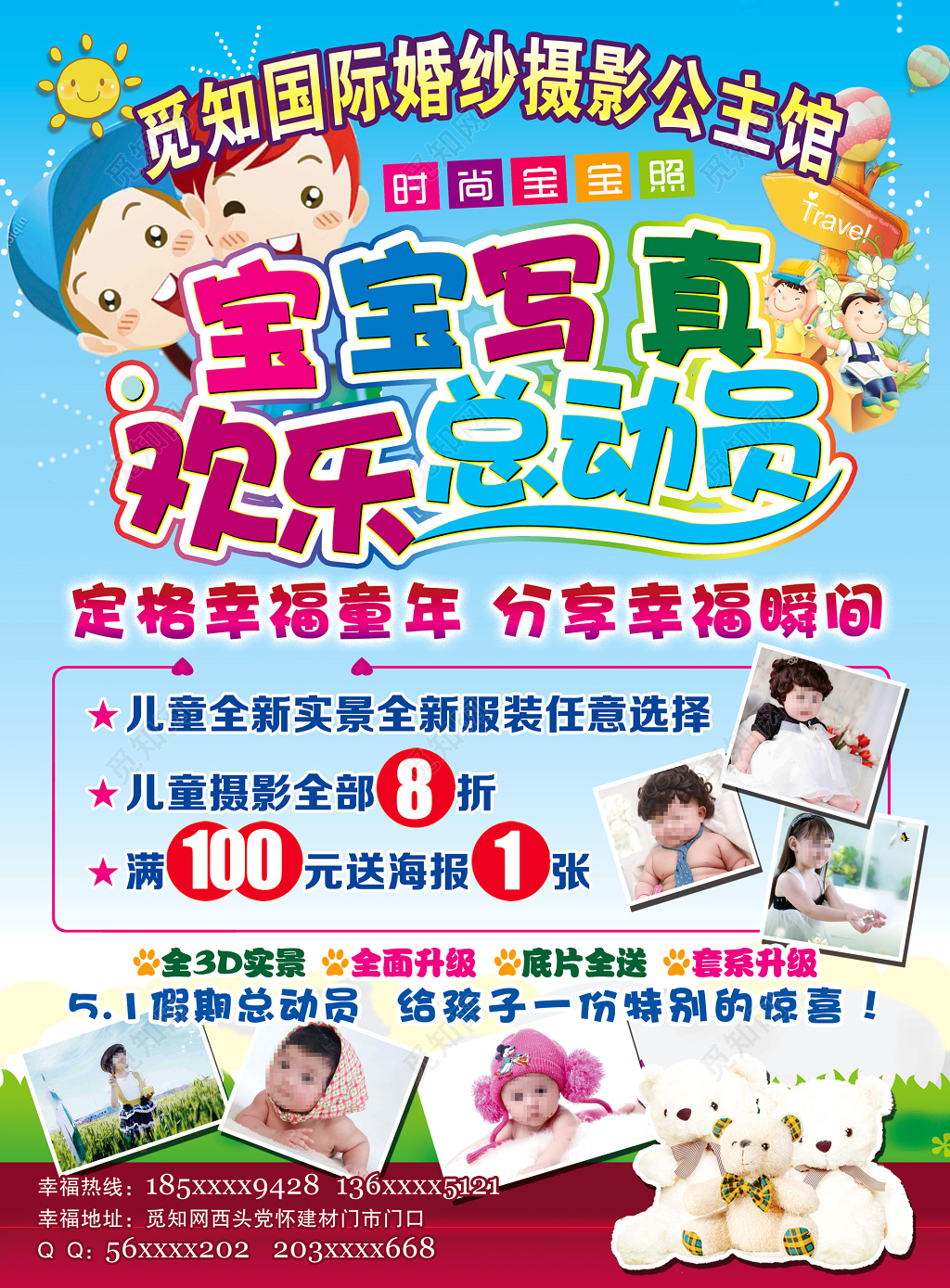 儿童摄影宣传单