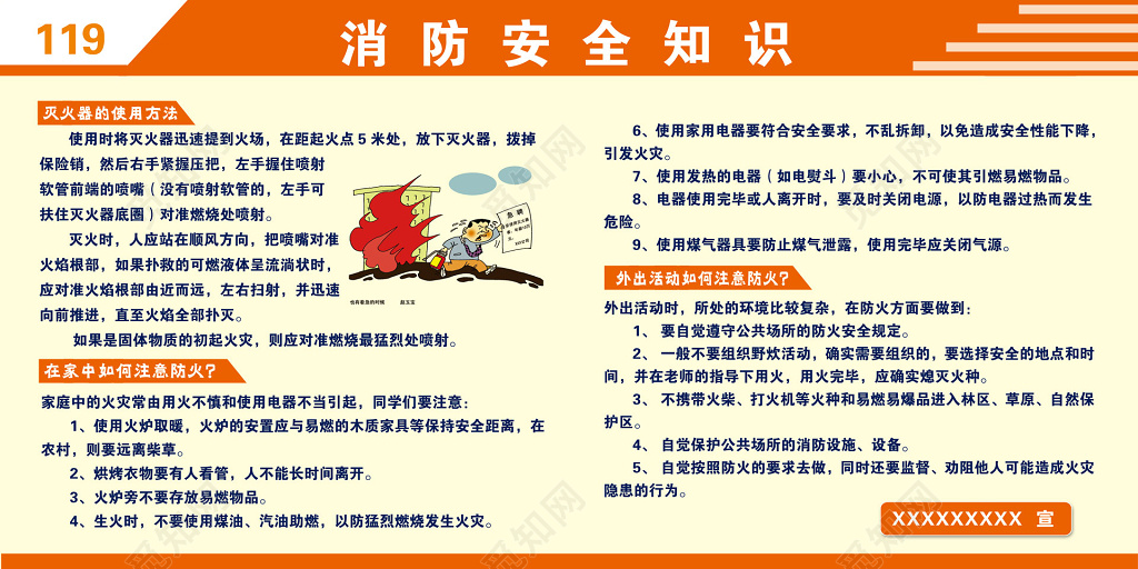 消防安全知识119安全意识灭火器使用方法宣传栏