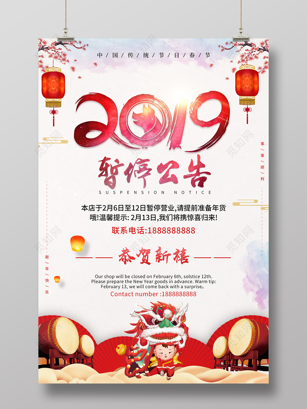 2019猪年歇业暂停公告放假通知