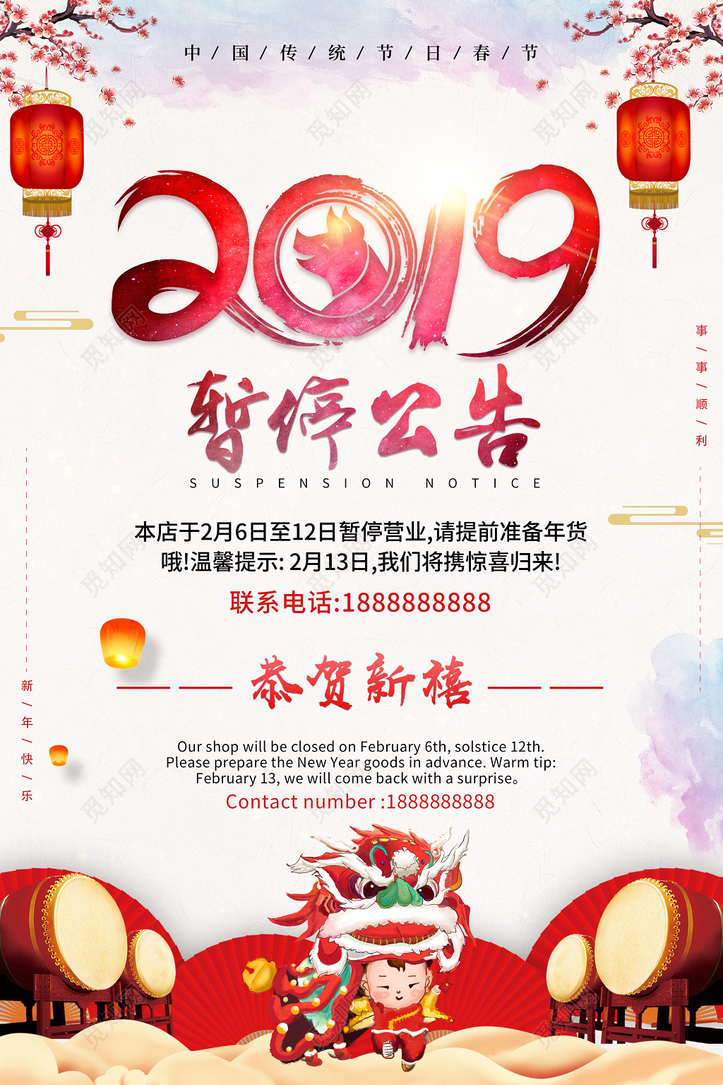 2019猪年歇业暂停公告放假通知