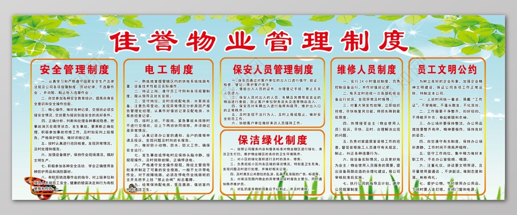 物业管理制度牌