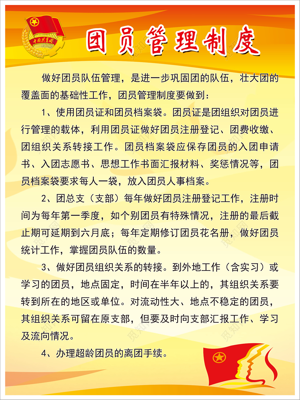 团员管理制度学校制度