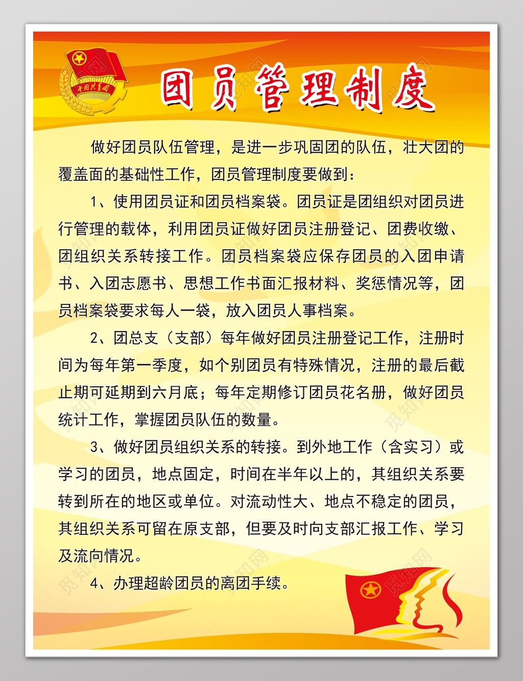 团员管理制度学校制度