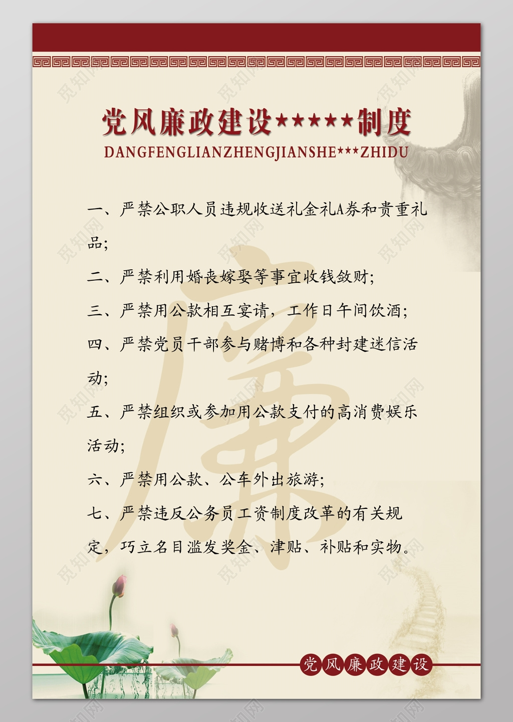 党风廉政建设制度党建制度牌 