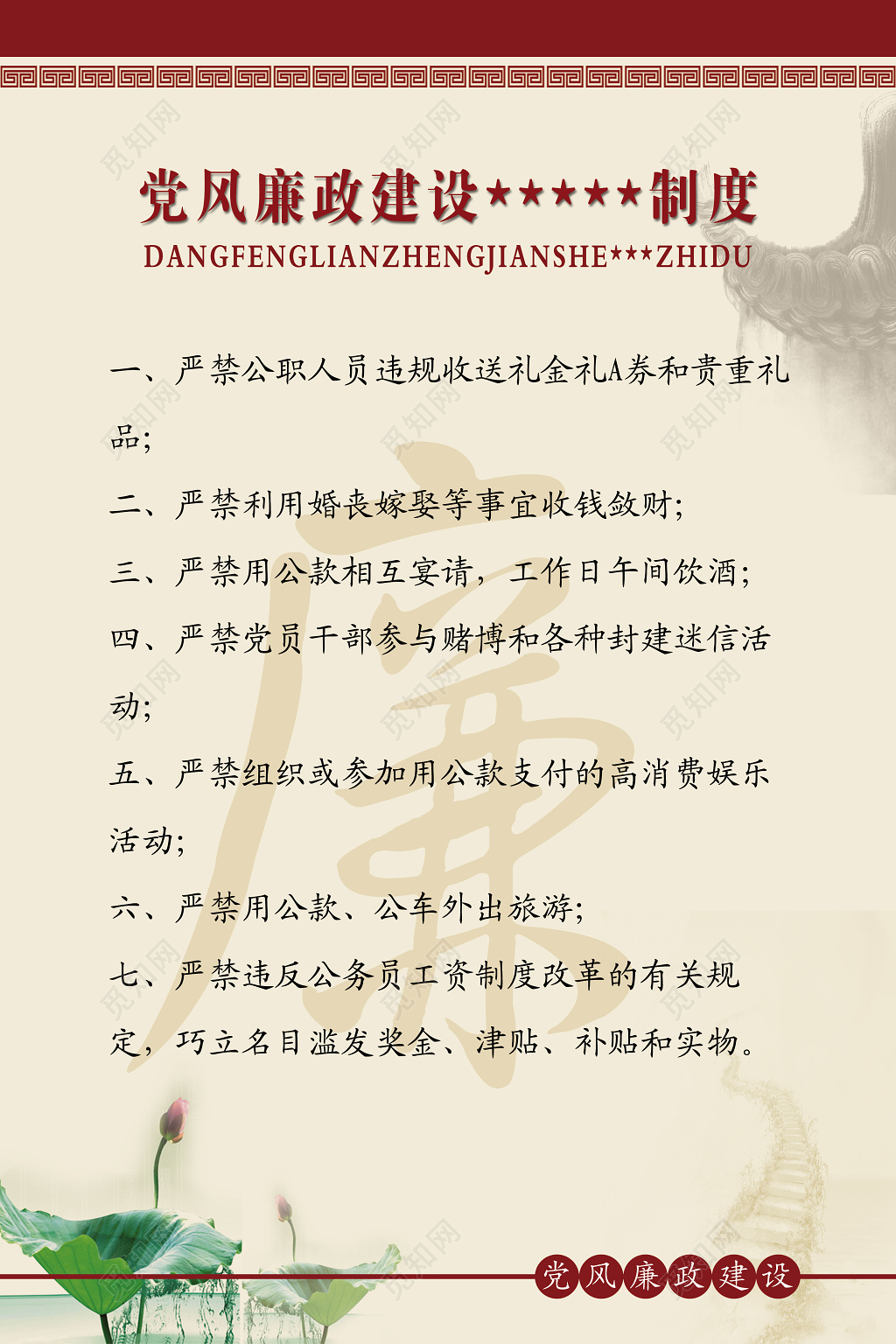 党风廉政建设制度党建制度牌 