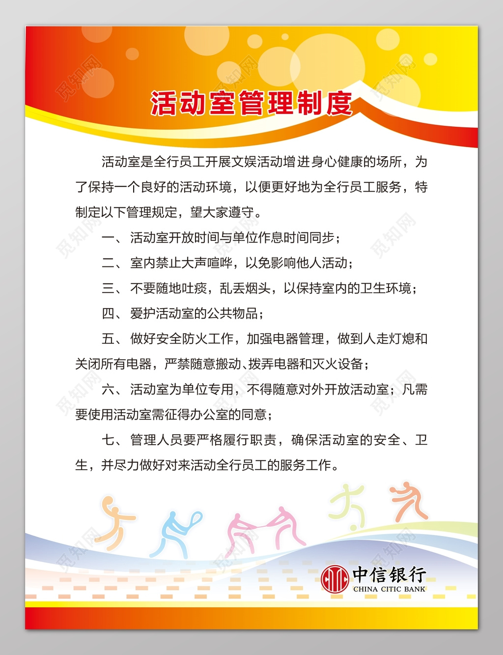 活动室管理企业管理制度制度牌