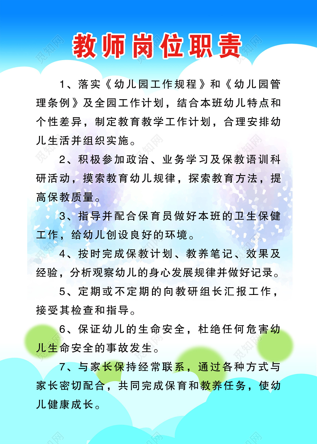 教师岗位职责学校制度牌