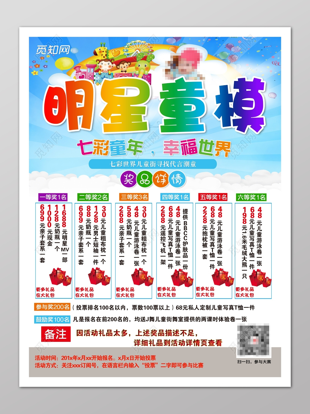 儿童摄影明星宣传单