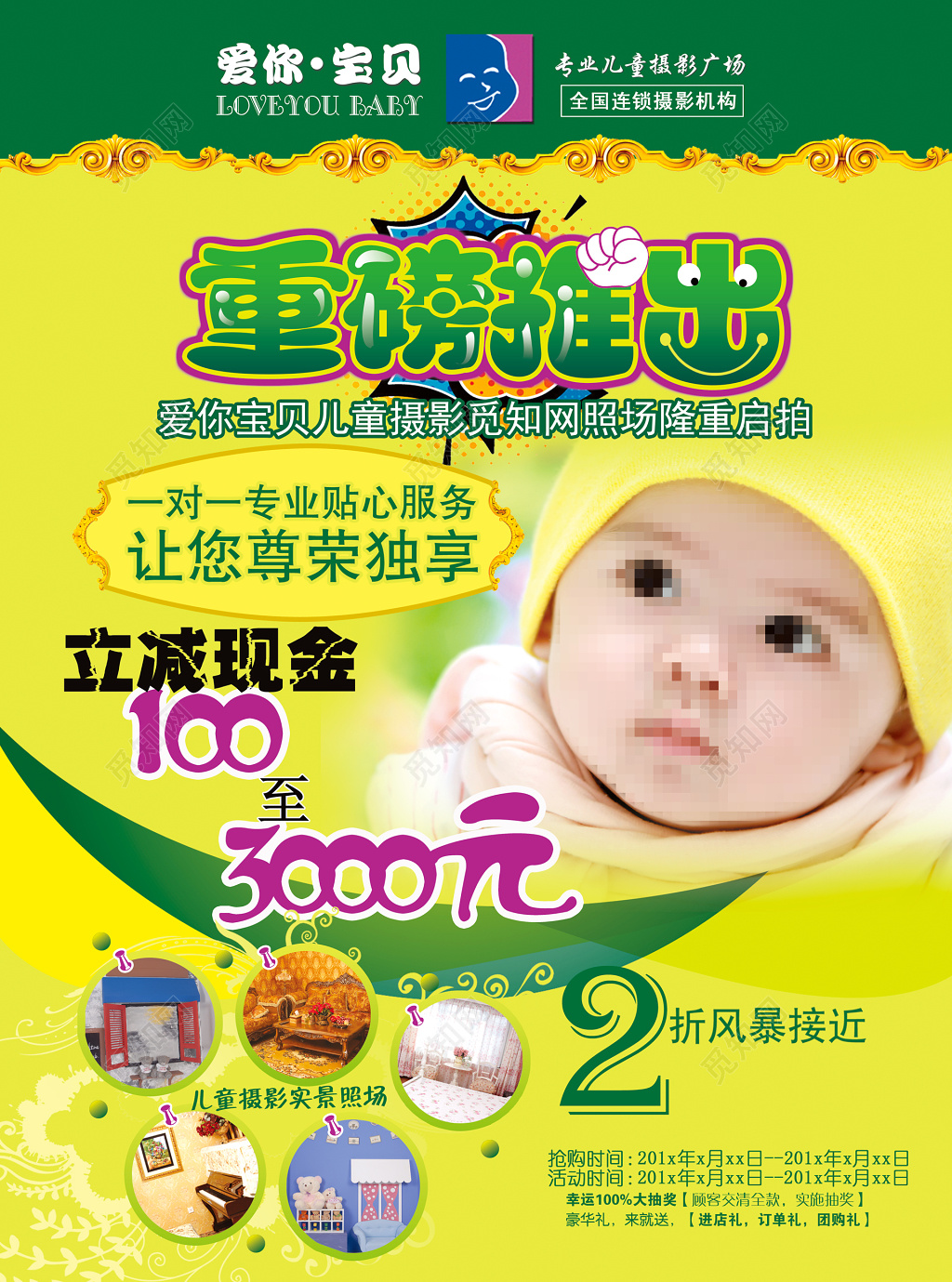 可爱宝宝儿童摄影海报图