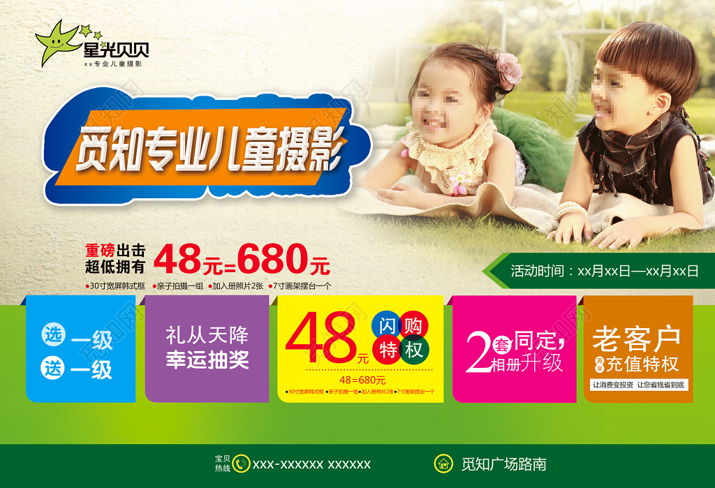 儿童摄影海报