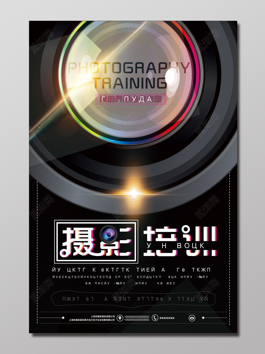 时尚创意摄影培训海报