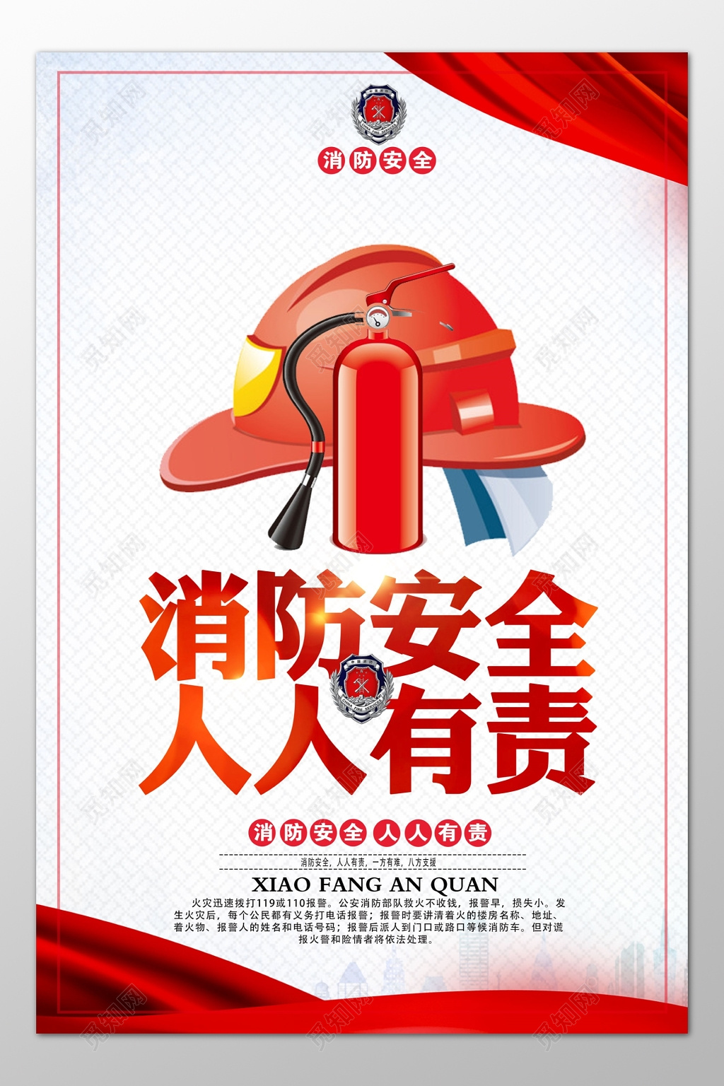消防安全人人有责119安全意识海报模板