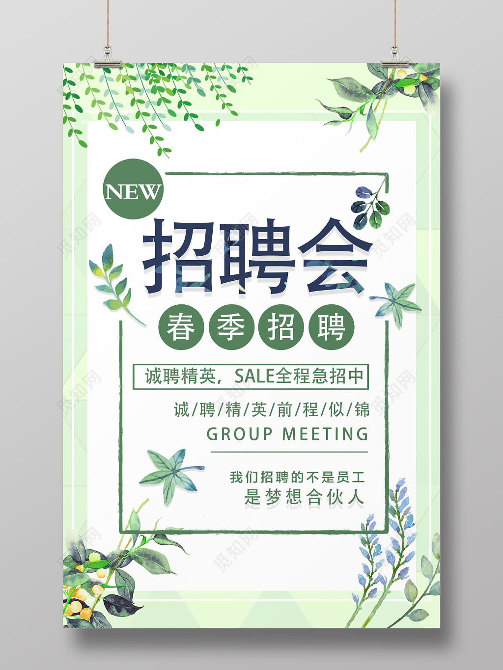 招聘会春季招聘诚聘精英前程似锦宣传海报