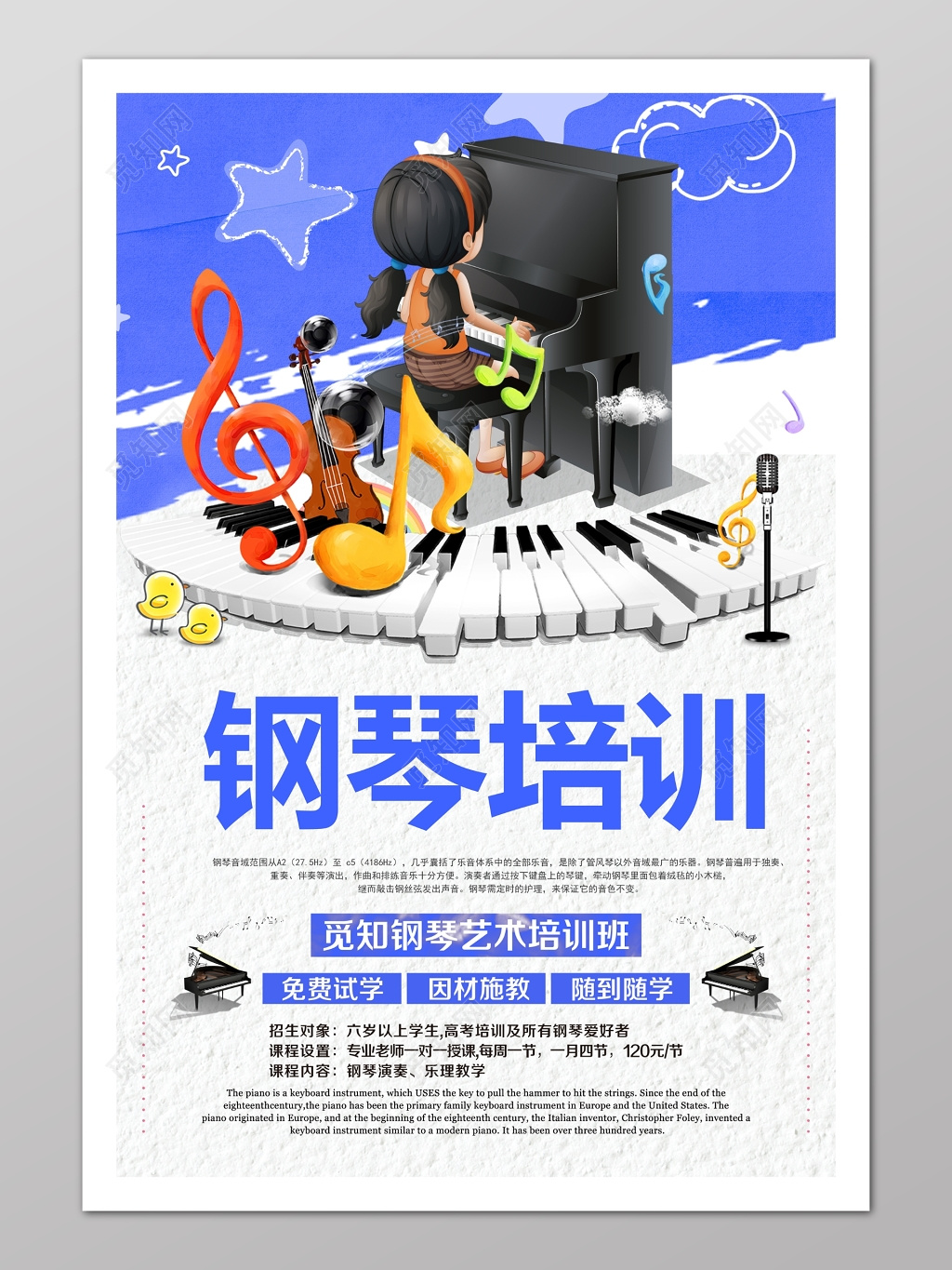 钢琴培训宣传单