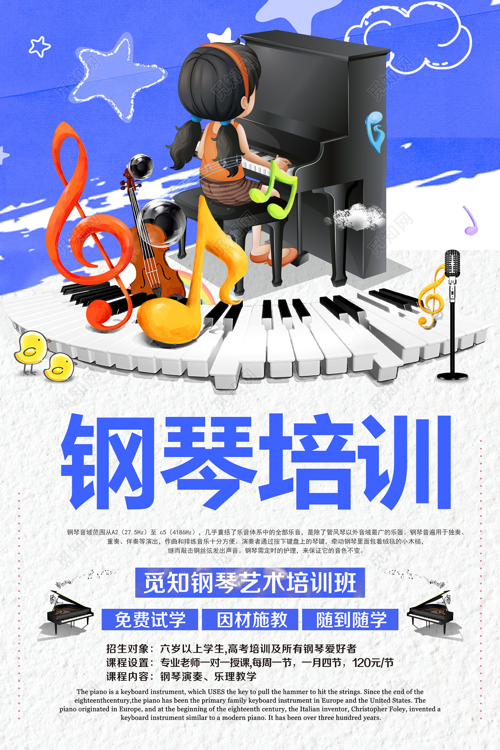 钢琴培训宣传单