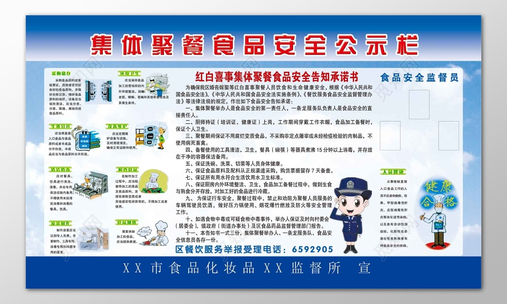 集体聚餐食品安全告知承诺书公示栏