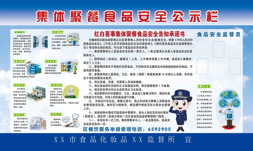 集体聚餐食品安全告知承诺书公示栏