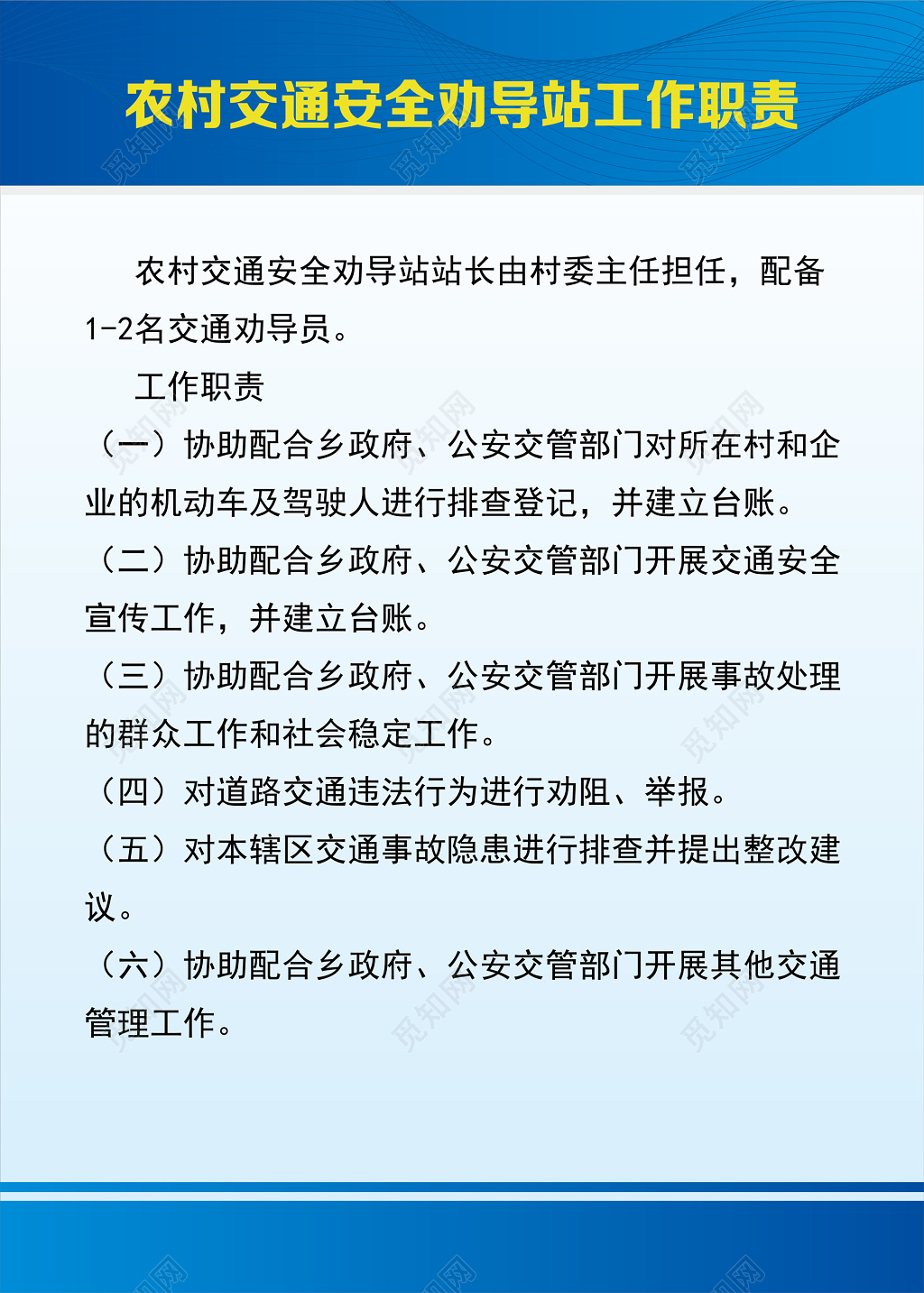 农村交通安全劝导站工作职责制度牌